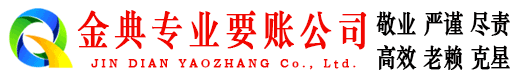 西区清账公司